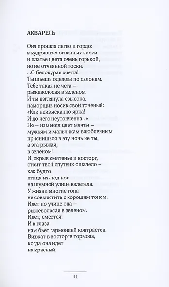 Держать слово. Избранные стихотворения - фото 9