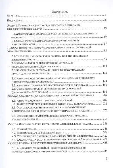 Теория социальной публичной власти - фото 3