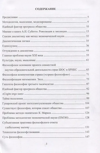 Метафилософия. Эссе - фото 2