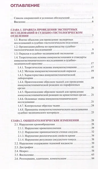 Атлас по судебно-медицинской гистологии: учебное пособие - фото 2