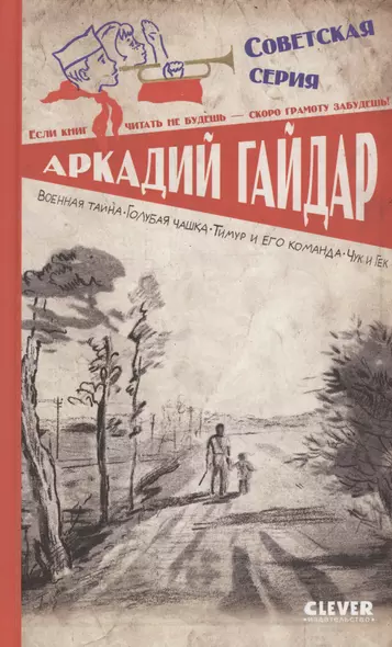 Военная тайна. Голубая чашка. Тимур и его команда. Чук и Гек - фото 1