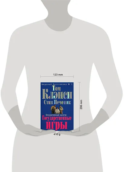 Оперативный центр: Государственные игры - фото 2