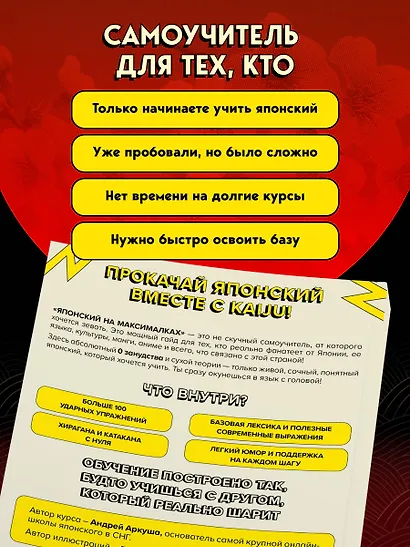 Японский на максималках. Авторский курс от основателя самой популярной школы японского языка в СНГ - фото 9