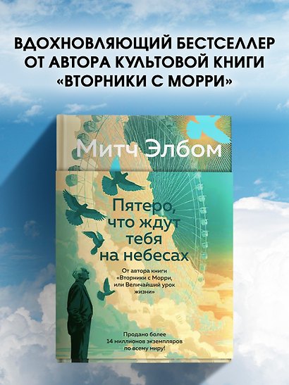Пятеро, что ждут тебя на небесах - фото 4