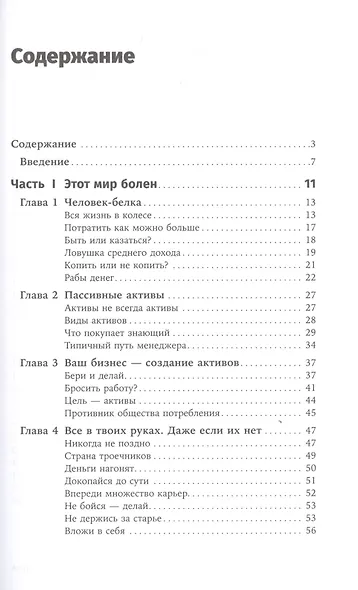 Деньги делают деньги: От зарплаты до финансовой свободы - фото 2