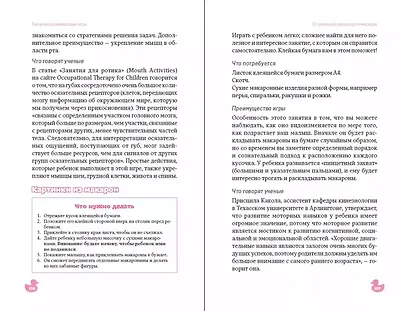 Веселые развивающие игры: С рождения до трех лет - фото 4