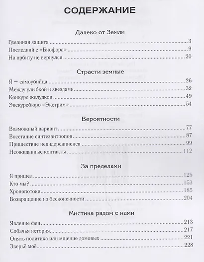 Остаться человеком - фото 2