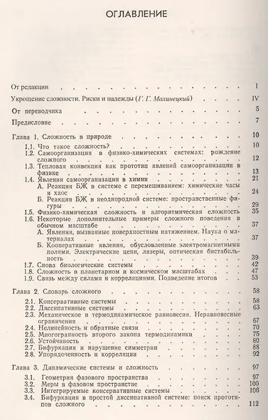 Познание сложного Введение (мСинергетика ОПкБ№8) Николис - фото 2