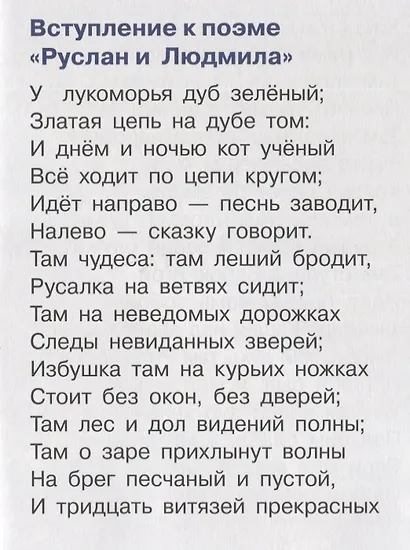 Сказки: Сказка о рыбаке и рыбке. Сказка о попе и работнике его Балде. Сказка о золотом петушке… Для самостоятельного чтения - фото 3
