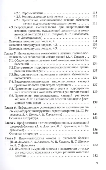 Оптимизация диагностики и лечения гнойно-воспалительных заболеваний (инновационные технологии). Практическое руководство - фото 4