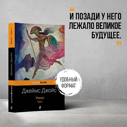 Улисс. Том 1 - фото 4