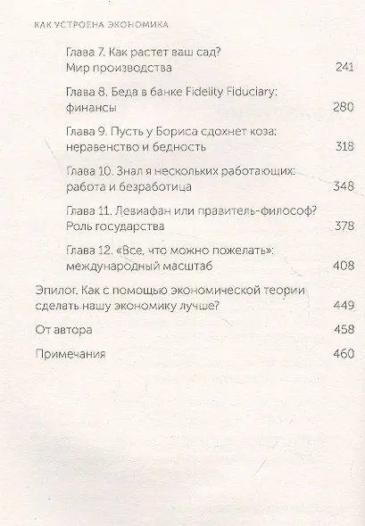 Как устроена экономика - фото 5