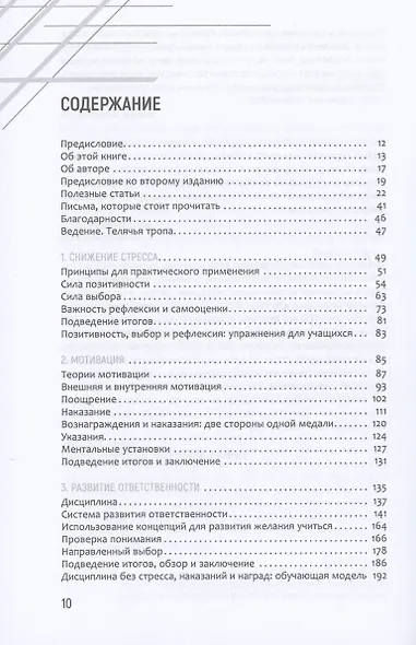 Дисциплина без стресса, наказаний и наград: как развить в детях ответственность и желание учиться - фото 3