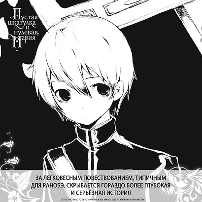 Пустая шкатулка и нулевая Мария. Книга 3. Ранобэ - фото 5