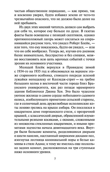 Мгла над Инсмутом - фото 9