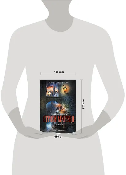 Фантазия.Страхи мудреца(компл.из двух книг) - фото 3