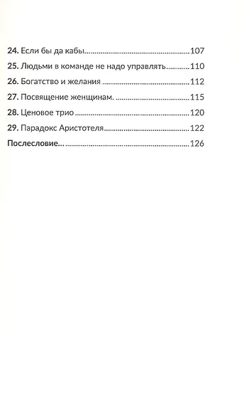 Бизнесромантика 2.0. Постулаты Бизнес романтиков. Теоретический практикум - фото 5