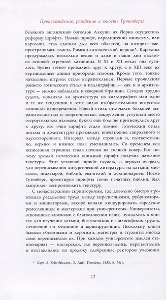 Иоганн Гутенберг. Личность в истории - фото 3