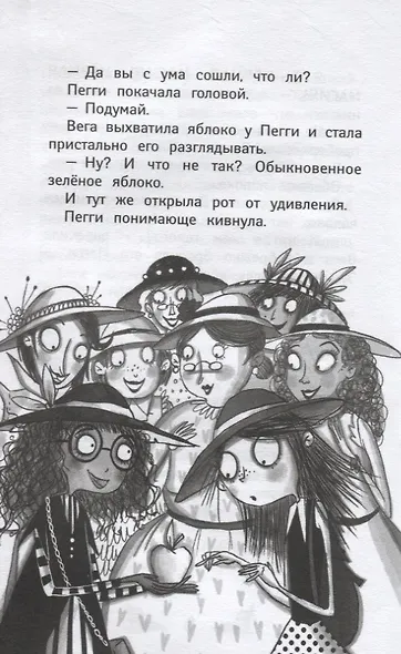 Ведьмочки Гламбурга. То самое яблоко - фото 5