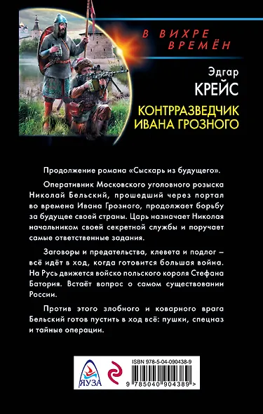 Контрразведчик Ивана Грозного - фото 2