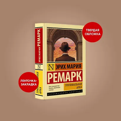 Триумфальная арка - фото 3