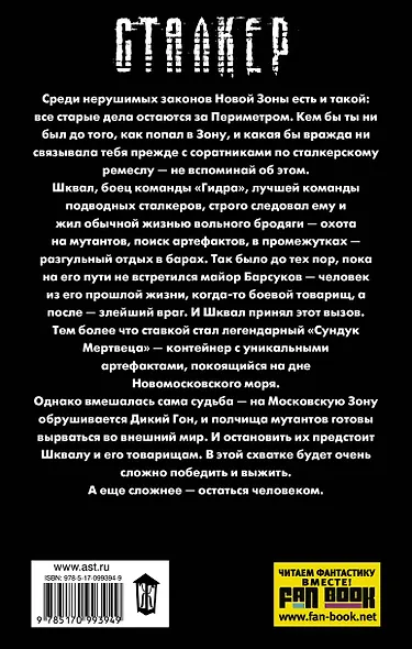 Новая Зона. Дикий гон - фото 2