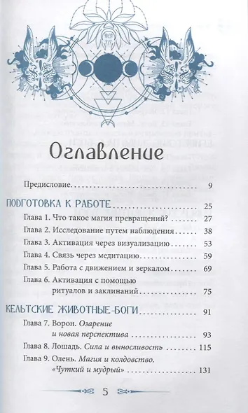 Священные животные: сила и энергия через магию анимизма и тотемизма - фото 2