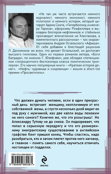 Английская тайна : роман - фото 2