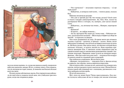 Королевство кривых зеркал - фото 9