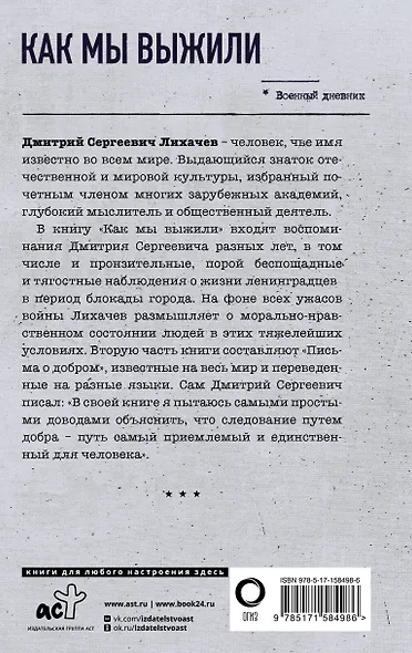 Как мы выжили - фото 2