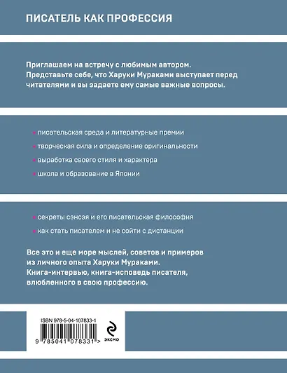 Писатель как профессия - фото 2