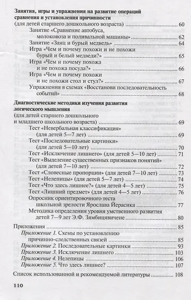 Как развить логическое мышление у ребенка 5—8 лет - фото 3