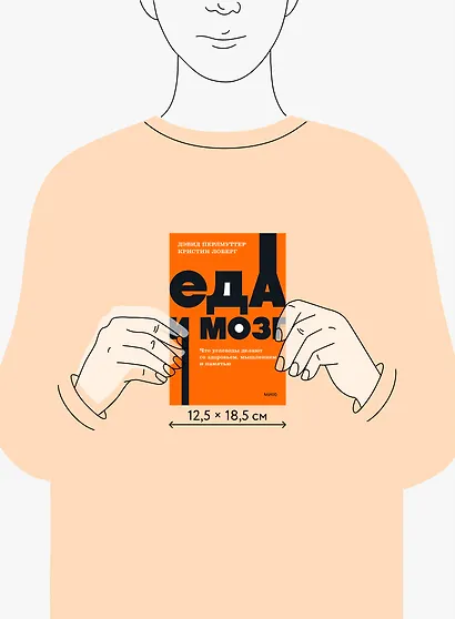 Еда и мозг. Что углеводы делают со здоровьем, мышлением и памятью - фото 8