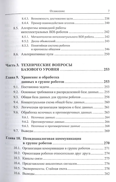 Социальные сообщества роботов: Эмоции и темперамент роботов. Общение роботов. Модели контагиозного, - фото 6