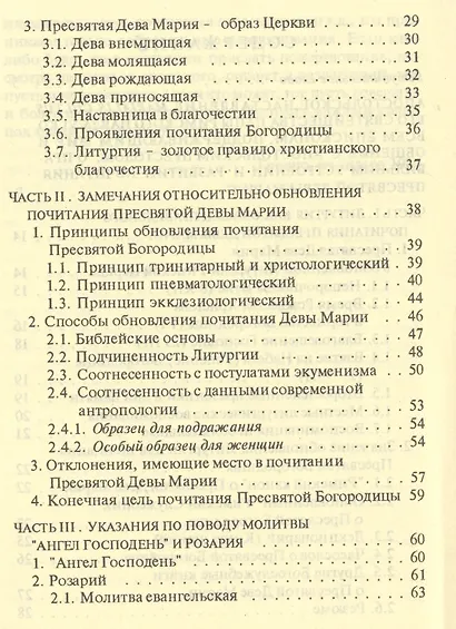 Как почитать Пресвятую Богородицу (м) (Напюрковский ред.) - фото 3