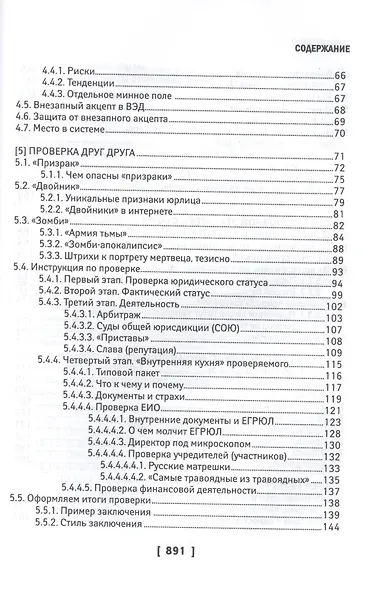 Чему не учат на юрфаке: тайны договора... и не только - фото 3