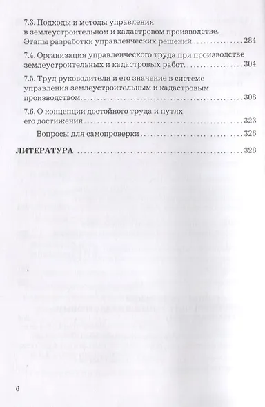Планирование и организация землеустроительной и кадастровой деятельности. Учебник для бакалавров - фото 5