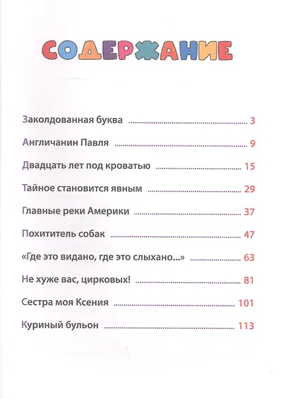 Денискины рассказы - фото 2