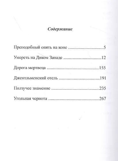 Дорога мертвеца - фото 2