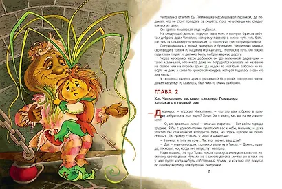 Приключения Чиполлино (ил. М. Митрофанова) - фото 8