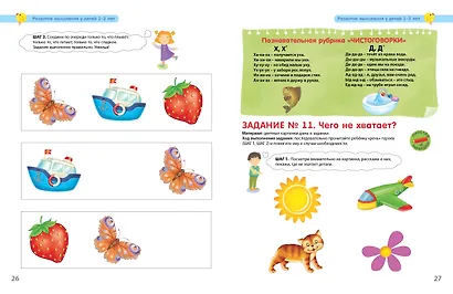 Разумники. Мышление и логика. 1-3 - фото 9