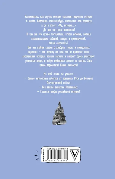 БиблВундеркинда(best) Нечаев Русская история на пальцах. Для детей и родителей, которые хотят объясн - фото 2
