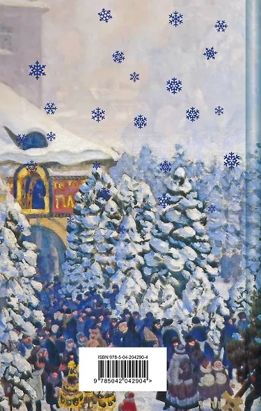 Зима в прозе и рифме (набор из 2 книг: "Зимние истории. Рассказы русских писателей" и "Новогодние стихотворения") - фото 6