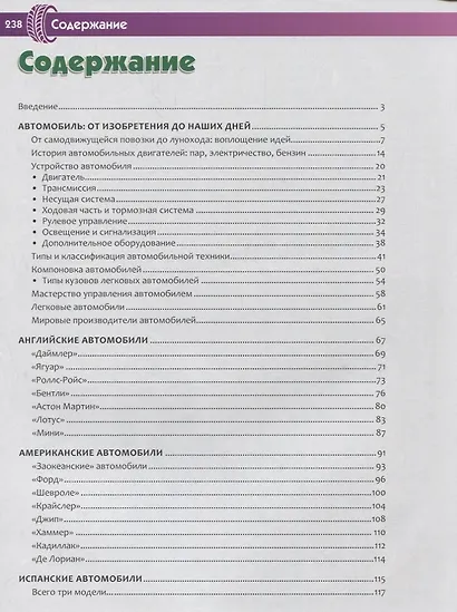 Мир автомобилей. Энциклопедия для детей - фото 2