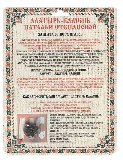Амулет Алатырь-камень - фото 1
