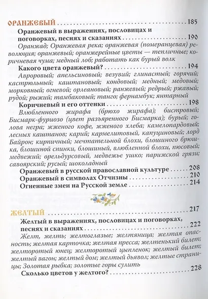 Русский цвет (2 изд) (кожа с тиснением) (РусКлБиблЭиД) (бархат. мешочек) (ПИ) - фото 4