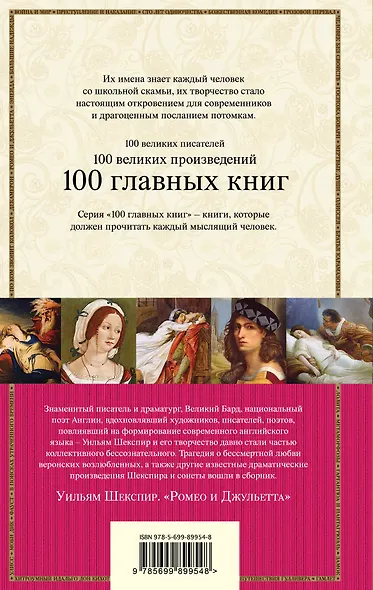 Ромео и Джульетта(нов) - фото 2
