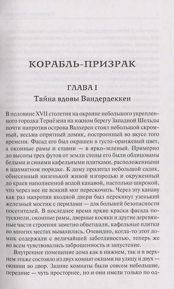 Корабль-призрак - фото 4