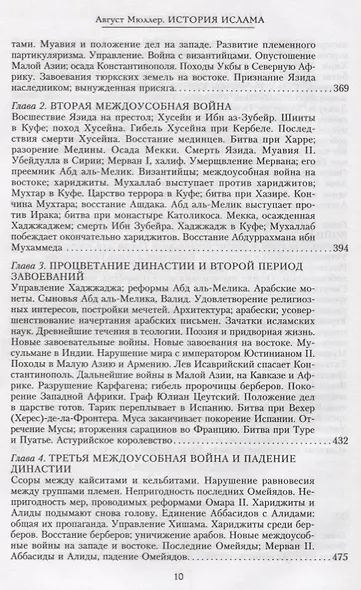 История ислама. От доисламской истории арабов до падения династии Аббасидов в XVI веке - фото 5