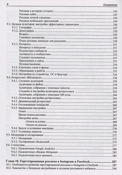 SMM: эффективное продвижение в соцсетях. Практическое руководство - фото 5
